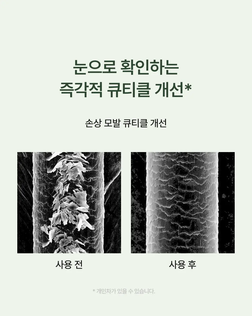 [1위 다시마샴푸] 청미정 다시마 샴푸&트리트먼트 듀오 기획 상세페이지 36